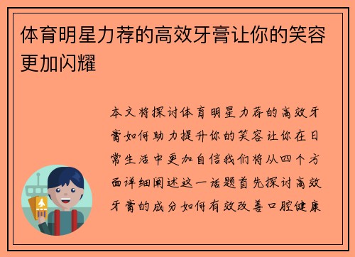 体育明星力荐的高效牙膏让你的笑容更加闪耀