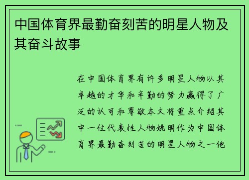 中国体育界最勤奋刻苦的明星人物及其奋斗故事