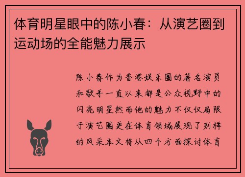 体育明星眼中的陈小春：从演艺圈到运动场的全能魅力展示