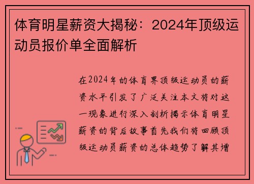 体育明星薪资大揭秘：2024年顶级运动员报价单全面解析