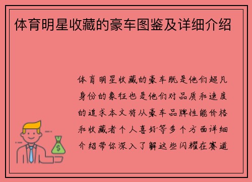 体育明星收藏的豪车图鉴及详细介绍