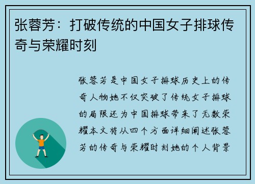 张蓉芳：打破传统的中国女子排球传奇与荣耀时刻