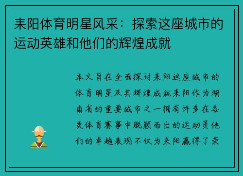 耒阳体育明星风采：探索这座城市的运动英雄和他们的辉煌成就