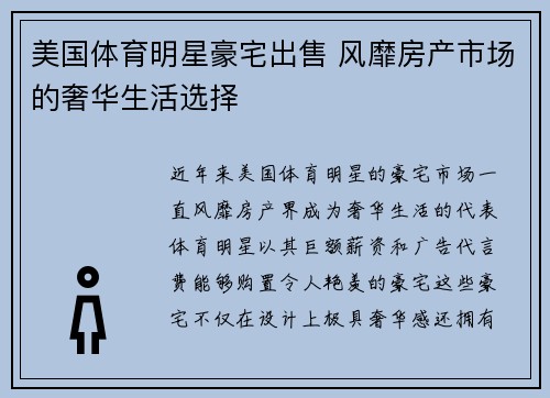 美国体育明星豪宅出售 风靡房产市场的奢华生活选择