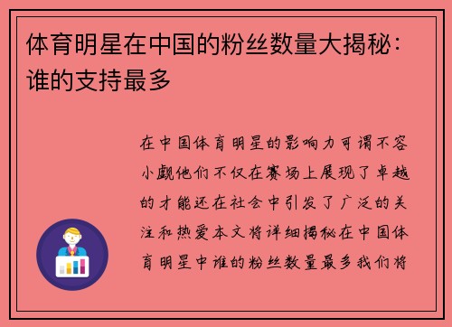 体育明星在中国的粉丝数量大揭秘：谁的支持最多