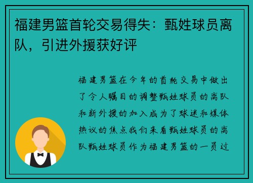 福建男篮首轮交易得失：甄姓球员离队，引进外援获好评