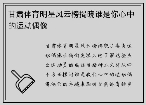 甘肃体育明星风云榜揭晓谁是你心中的运动偶像