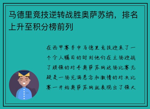 马德里竞技逆转战胜奥萨苏纳，排名上升至积分榜前列
